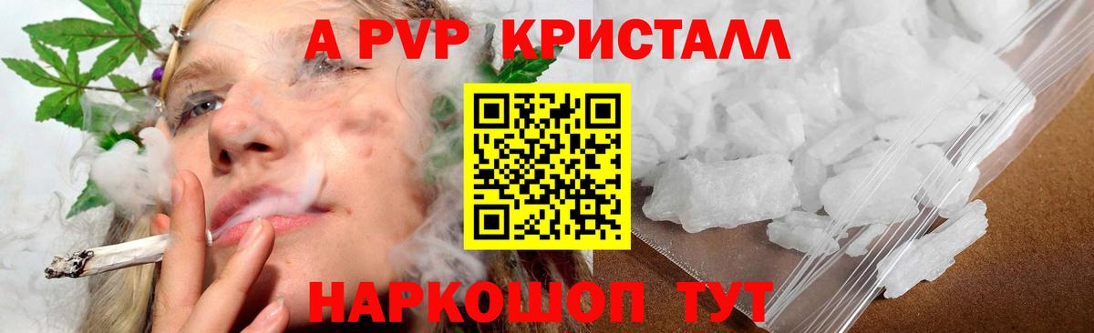 A-PVP Соль  Вход с VPN  А ПВП крисы CK  Alpha-PVP  A PVP крисы CK  Рузаевка 
