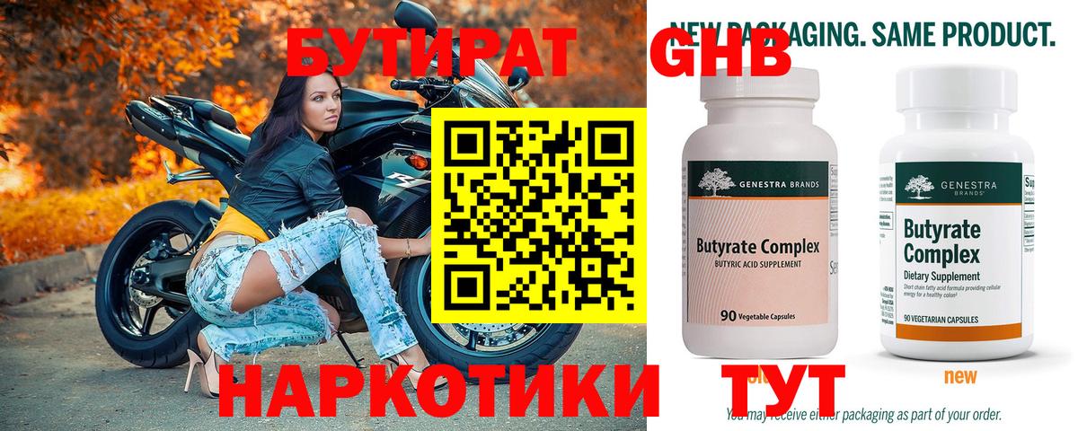 БУТИРАТ жидкий экстази  Бутират  Рузаевка  Вход с VPN 