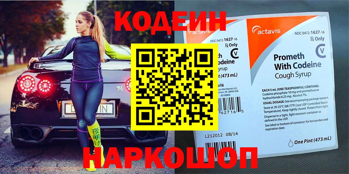 Codein Purple Drank Рузаевка