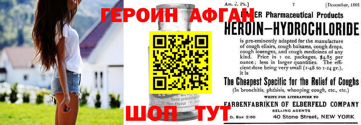 Героин Афган  Вход с VPN  Рузаевка 