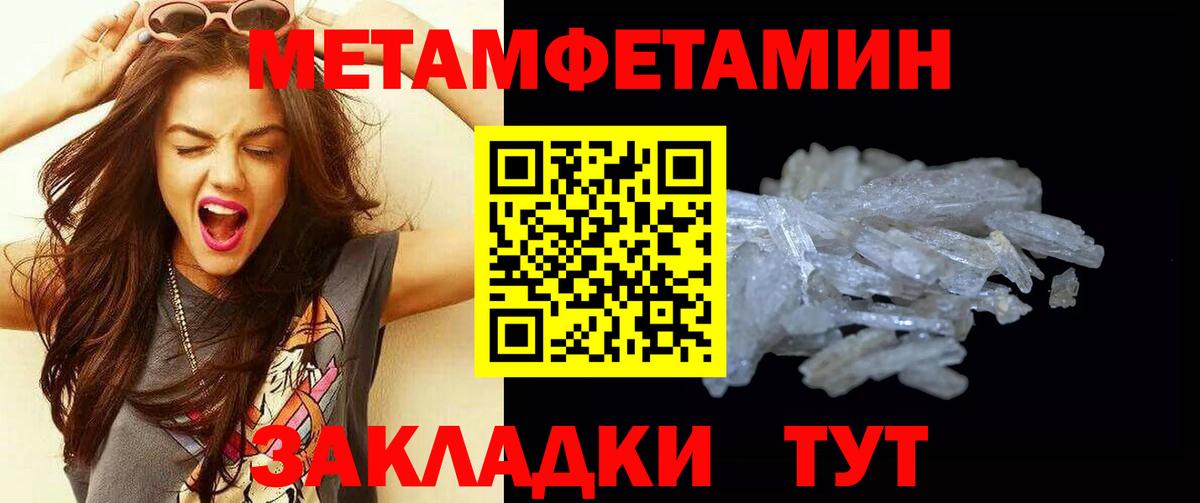 Первитин мет  Вход с VPN  Рузаевка 